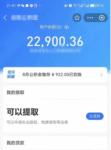 京山公积金断交可以提吗（公积金断交可以提取么）